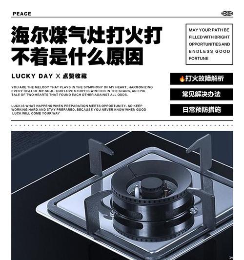 海尔燃气灶松手熄火原因分析（为什么海尔燃气灶会在松手后熄火）