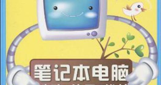 亏本销售的笔记本电脑值得购买吗？购买后如何维护？
