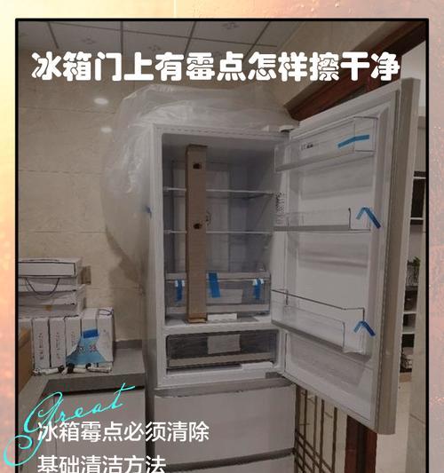 如何彻底清洗冰箱（一起来学习如何保持冰箱清洁与卫生）