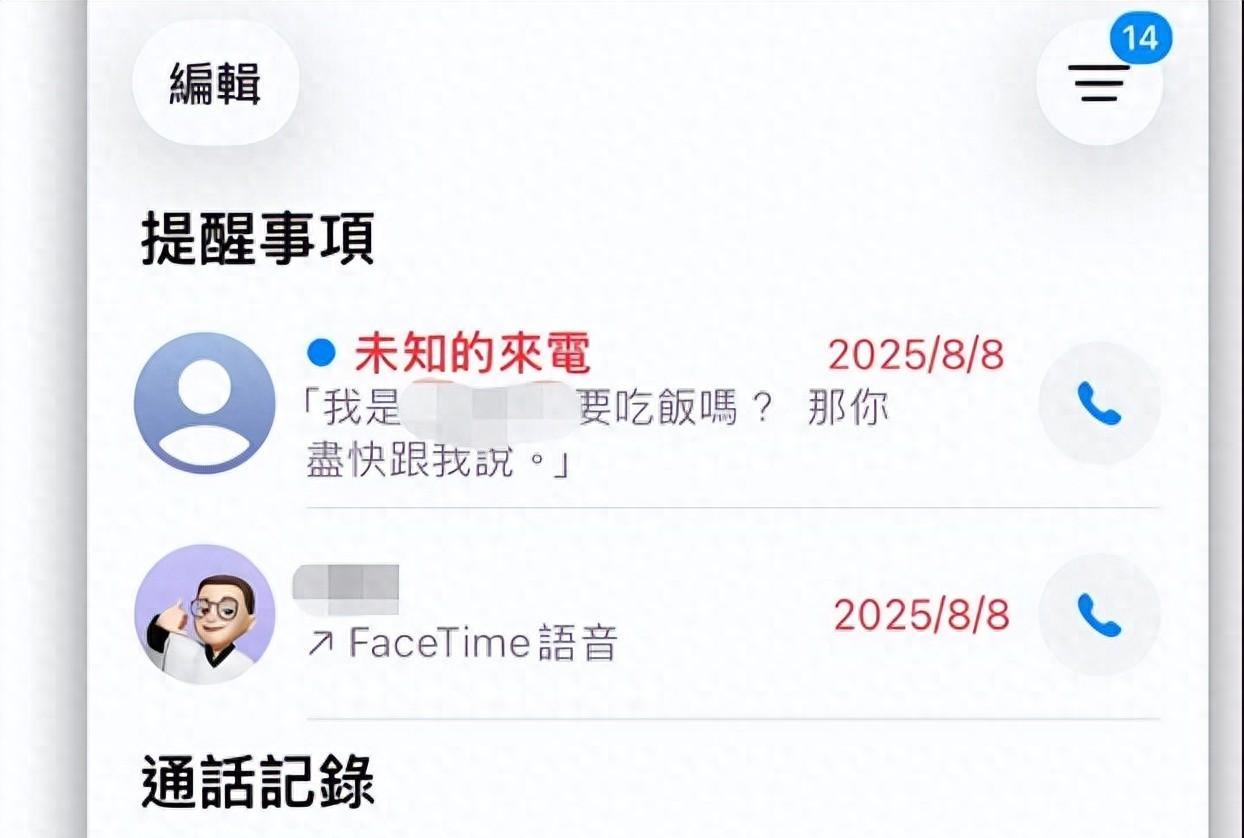 iOS26电话App11项新功能一次看懂：AI接听、即时翻译全都有