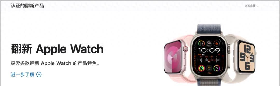苹果开始大清仓！官网AppleWatch全系降价