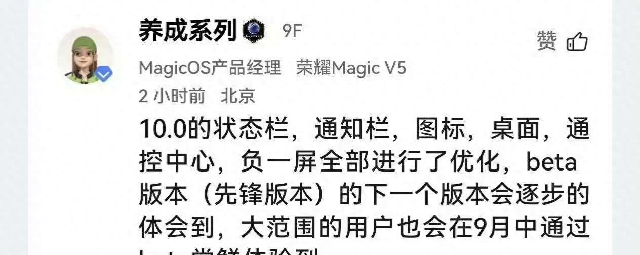 1.5GB！荣耀持续推送新版本覆盖老机型MagicOS10即将大规模内测