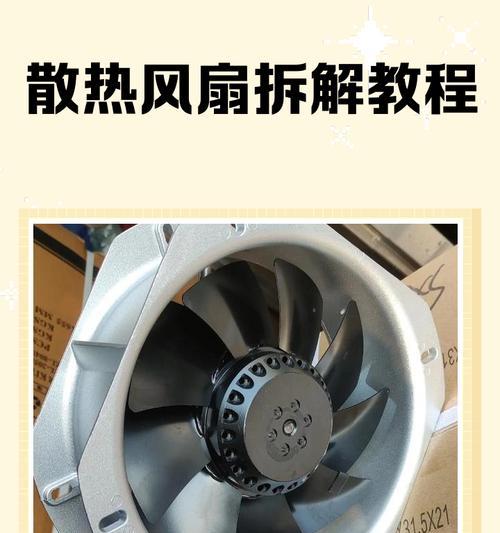 利民风扇散热器拆除步骤是什么？拆除时需注意什么？