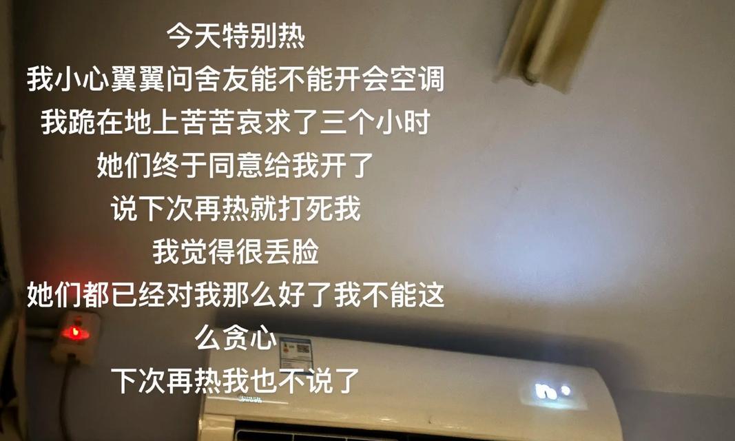 空调突然停工，影响了会议进行（探究空调停止运作的原因及解决办法）