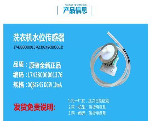 洗衣机水位传感器故障的维修方法（解决洗衣机水位传感器故障）