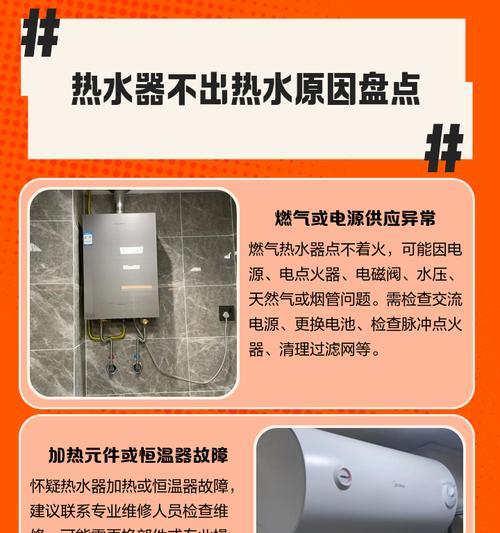 美的热水器为何不出热水（可能原因及解决方法）
