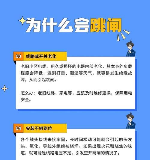 电冰箱跳闸的原因及解决方法（探究电冰箱跳闸的几个常见原因及解决方法）