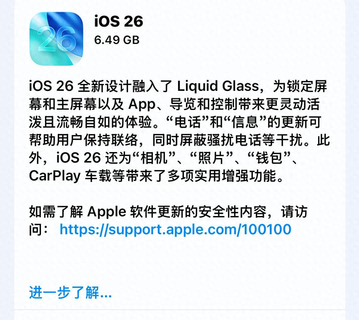6.49GB大更新！iOS26界面被吐槽“丑”上热搜，老机型升级需谨慎