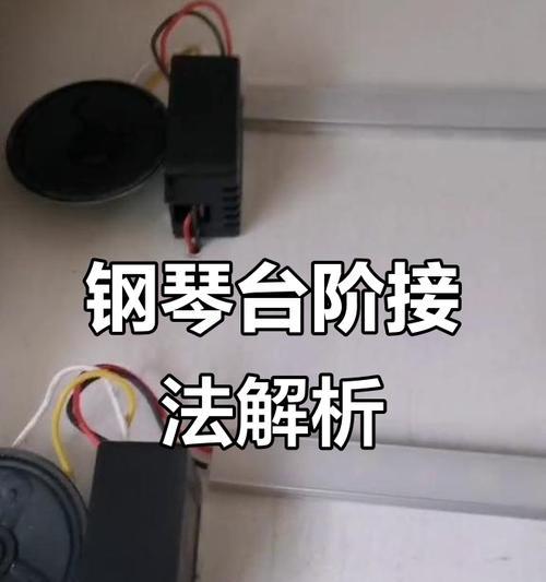 钢琴转换成音响的教程是什么？