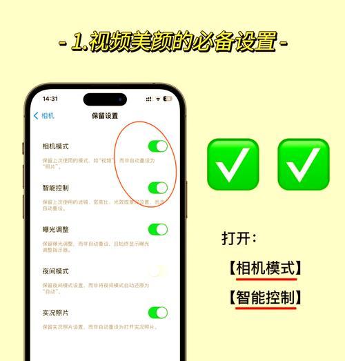 红米手机微信视频美颜设置方法详解(让你的微信视频更加精致)
