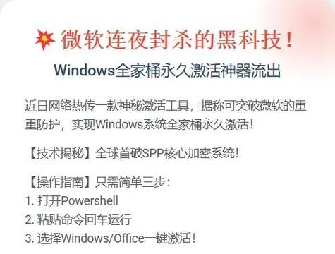 Win7旗舰版激活码教程（教你轻松激活Win7旗舰版）
