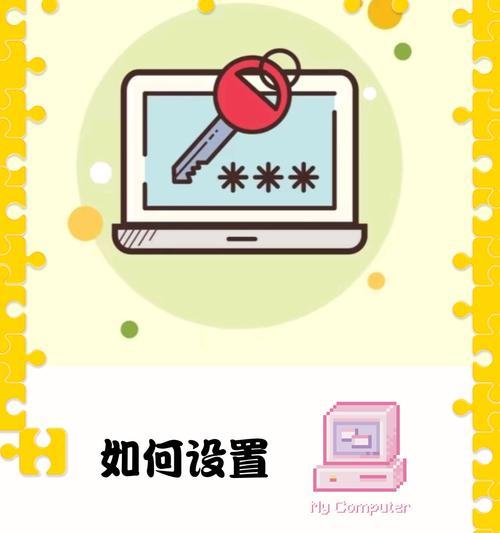 华硕笔记本设置密码开机键的方法是什么？这样做安全吗？