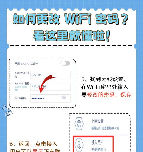 手机改无线网密码的步骤（用手机轻松实现无线网密码更改）