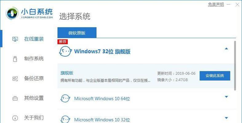 Windows7旗舰版安装教程（以U盘为安装介质）