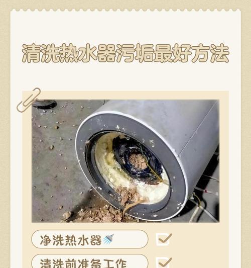 如何正确清洗热水器（轻松保持热水器清洁的关键技巧）