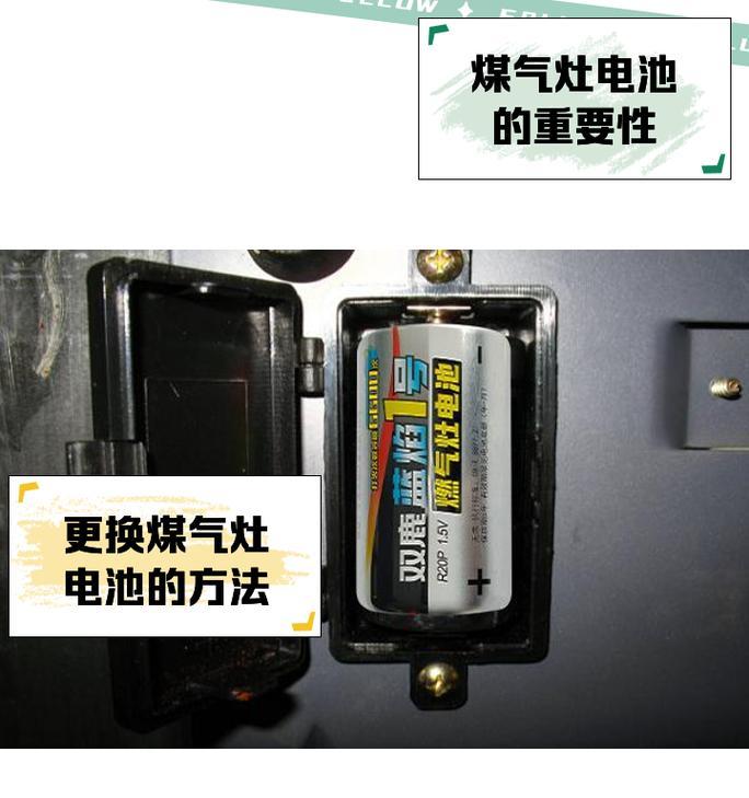 燃气灶电池常见故障及解决方法（帮你解决燃气灶电池故障）