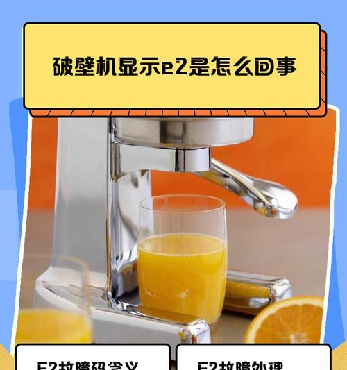 破壁机总停机问题的原因及解决方法（探究破壁机停机问题的根源和解决方案）