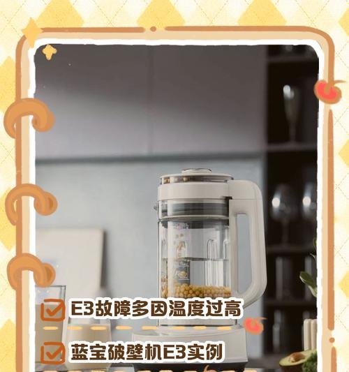 贵州破壁机加热功能故障的原因与解决方法（探究贵州破壁机加热功能故障的原因）