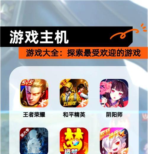 主机上有哪些热门对战游戏？如何选择适合自己的游戏？