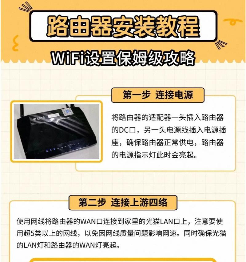 新路由器安装步骤是什么？