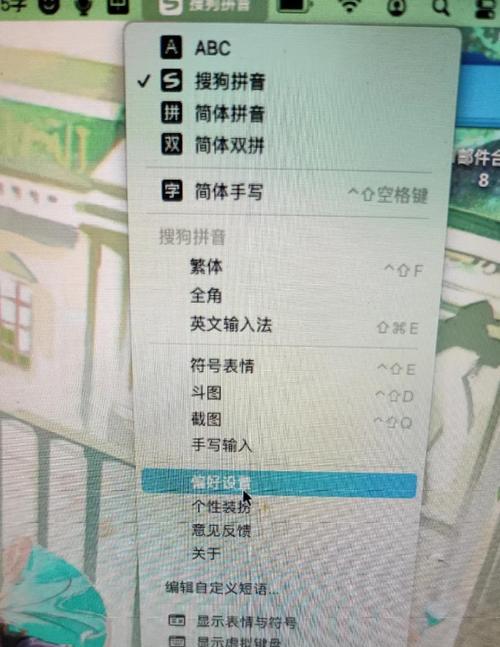 MacBook电脑快捷切换输入法方法(简单易学的快捷键技巧让你的输入更高效)