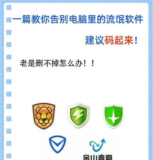 如何一键卸载流氓软件（让你的电脑远离流氓软件）
