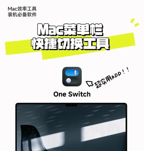 如何清洗油腻的Mac键盘（教你用简单方法让键盘焕然一新）