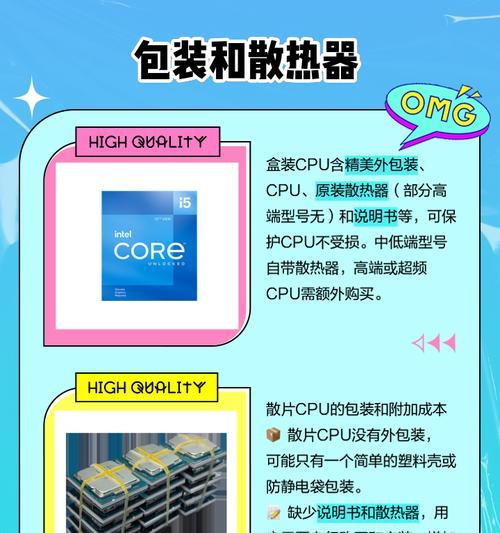 CPU散片和盒装的区别（散装更便宜）