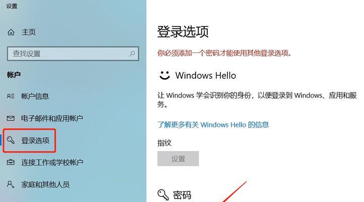 Windows7如何设置开机密码（让您的电脑更加安全）
