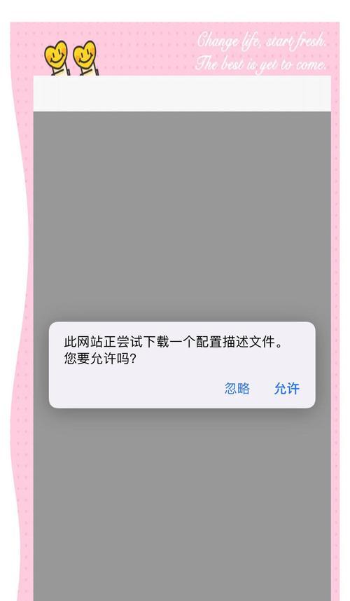 iOS14屏蔽更新描述文件已损坏的处理方法（解决iPhone无法升级iOS14的问题）