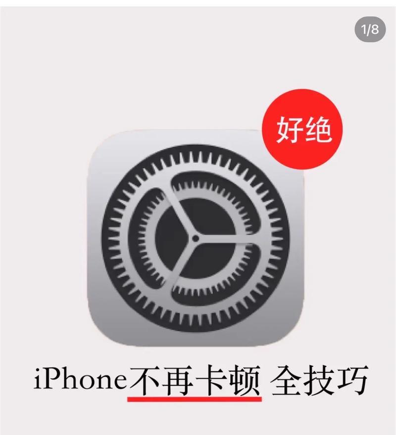 7个技巧轻松解决安卓手机卡顿（让你的手机更快更顺畅的操作体验）