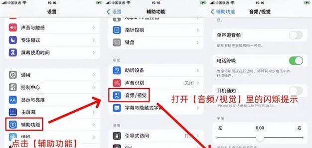 如何开启苹果LED灯闪烁（一步步教你轻松搞定）