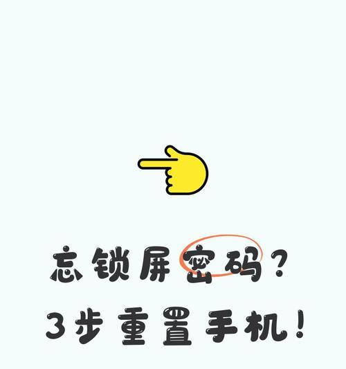 如何解锁忘记密码的努比亚手机（教你三种简单方法解锁努比亚手机密码）