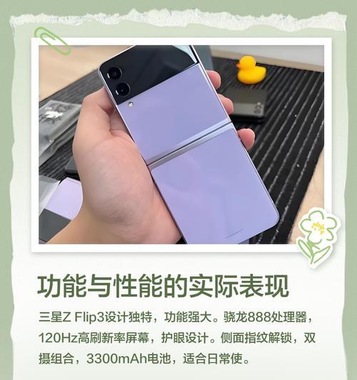 三星ZFlip3换屏多少钱（了解三星ZFlip3换屏的费用及注意事项）