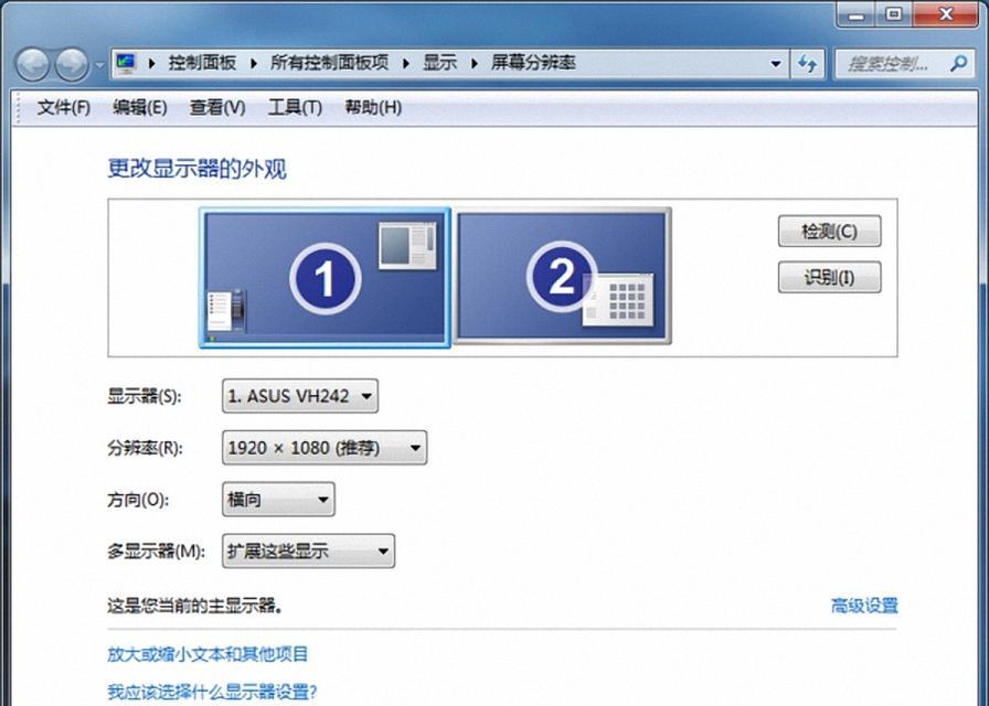 如何优雅地设置双屏显示器（双屏幕的操作技巧）