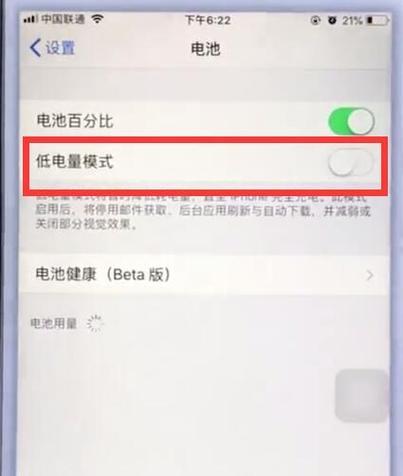 关闭惠普电池养护模式（了解电池养护模式的弊端和关闭方法）