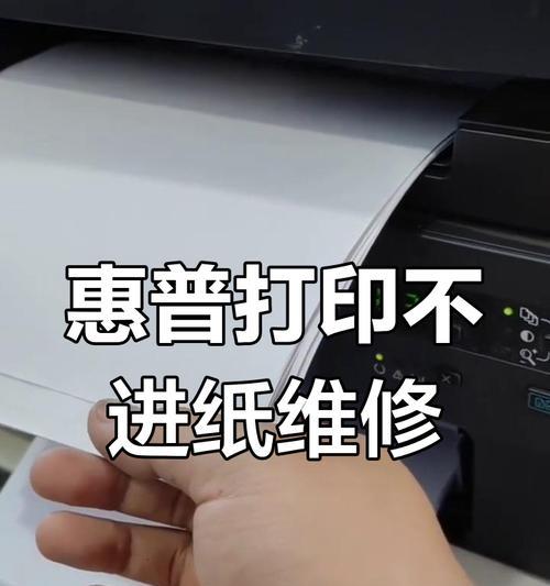 如何解决惠普打印机卡纸问题（纸张卡住）