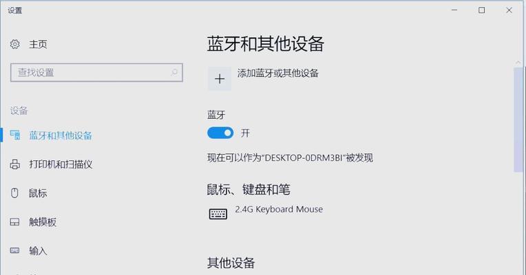 如何在台式电脑上添加蓝牙功能（简单易行的步骤让你的电脑拥有蓝牙功能）
