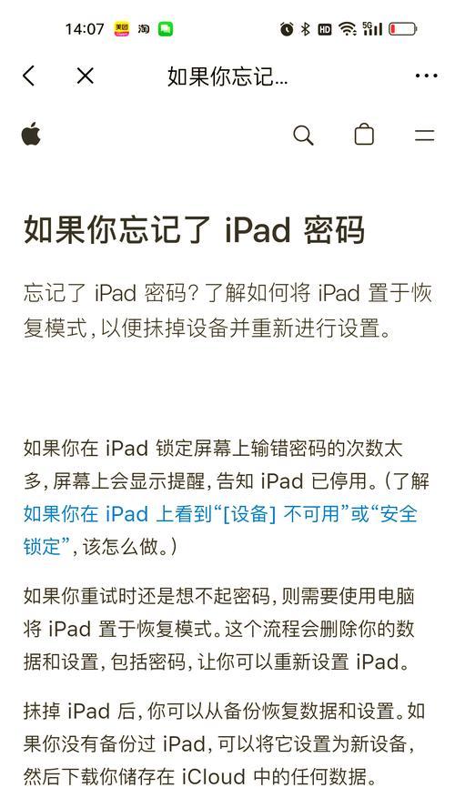 如何强制恢复索尼平板出厂设置（快速解决索尼平板问题）