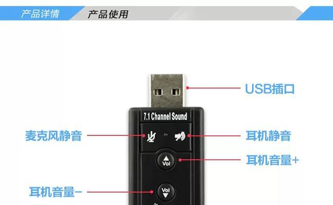 如何正确使用USB声卡（教你快速上手）