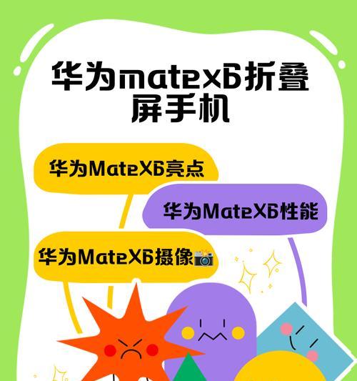 华为折叠屏手机设置方法是什么?设置过程中常见问题有哪些?