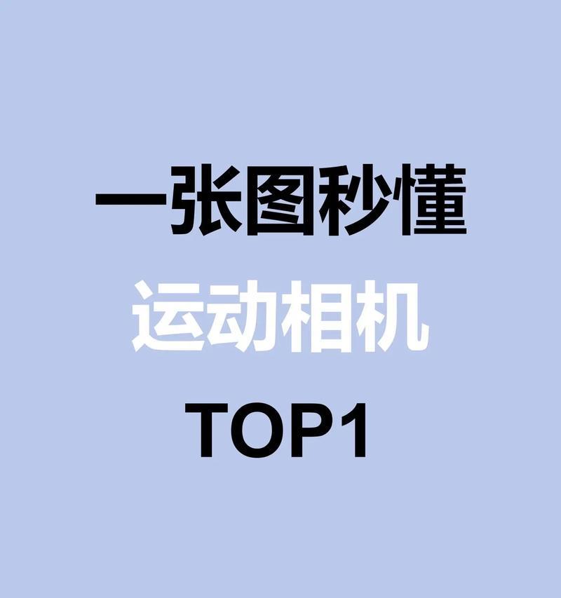 运动相机小方块怎么开启？打开后如何进行基本设置？