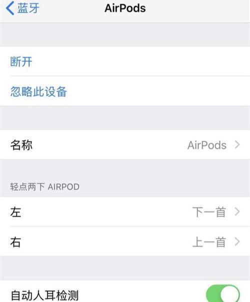如何更改AirPods名称（简单易行的AirPods名称更改教程）