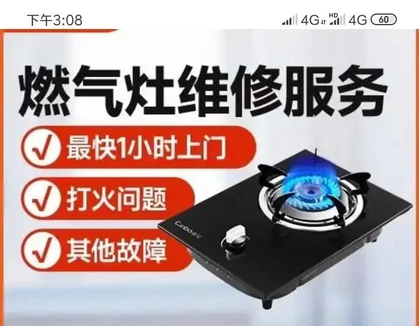 燃气灶维修服务点地址查询详解（查找燃气灶维修服务点的技巧和步骤）