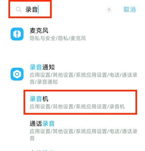 手机录音功能全面解析（深入了解录音存储位置及常见问题）