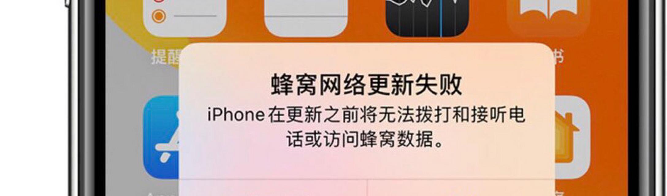 遭遇苹果蜂窝网络错误怎么解决(解决苹果蜂窝网络问题的有效方法和技巧)