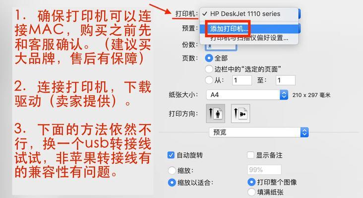打印机连接步骤是什么？如何解决连接问题？
