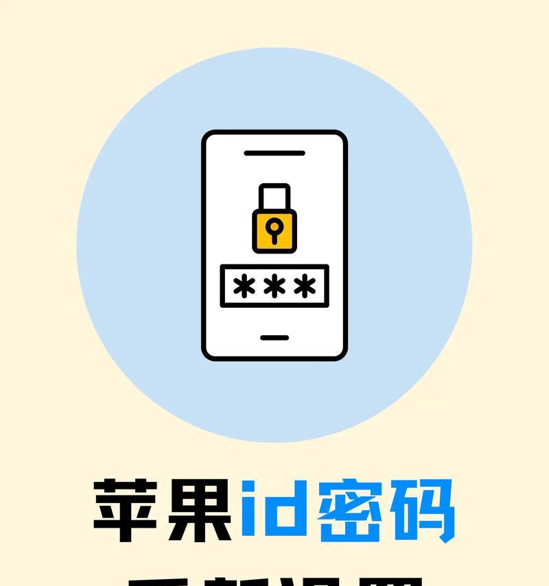 苹果id密码忘记怎么办（忘记苹果id密码的救星）