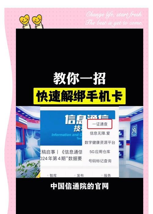 如何解除手机绑定银行卡(操作简单易上手)