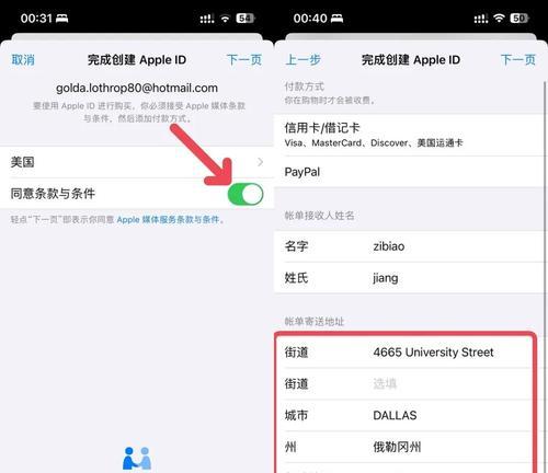 新注册苹果ID如何激活商店(详细教程)